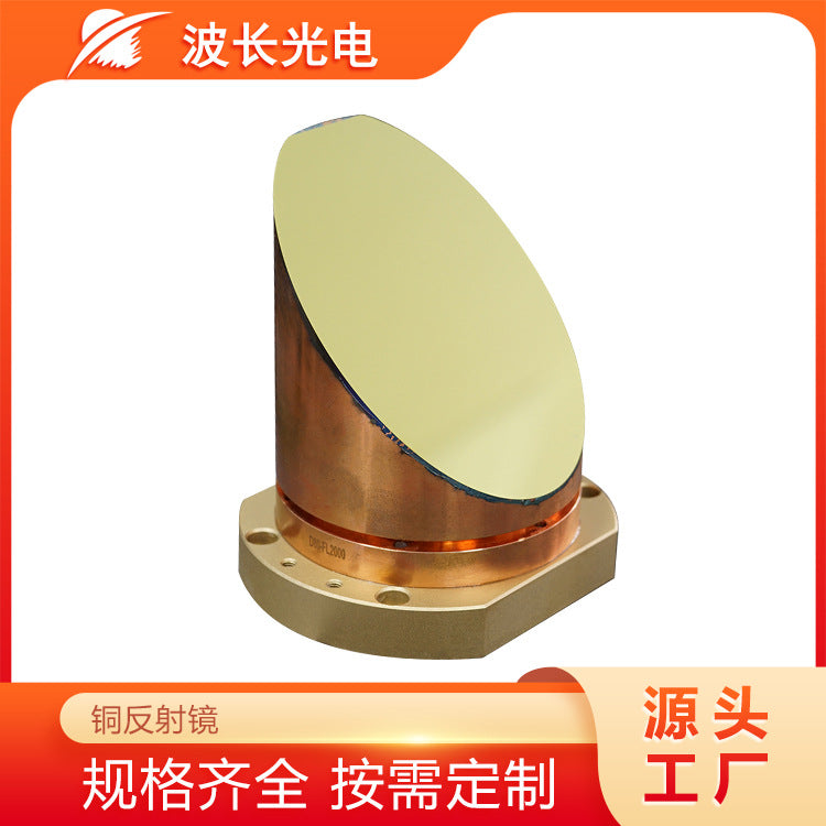 Wavelength Photoelectric Copper Mirror Laser Processing High Reflectivity Copper Mirror