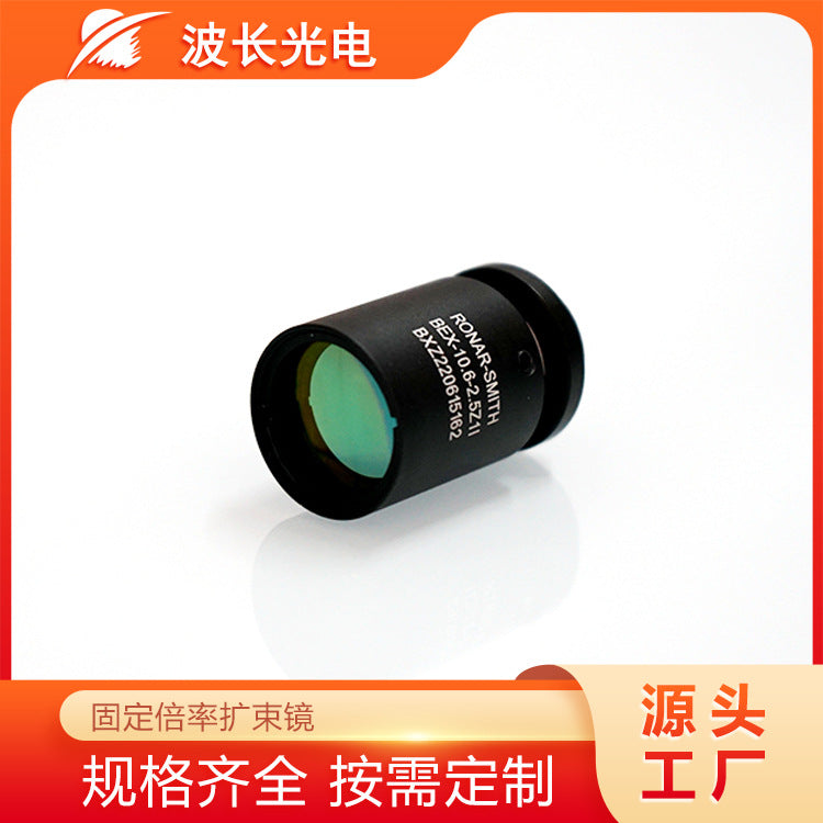 Wavelength photoelectric laser beam expander Laser marking Fixed rate beam expander CO2 beam expander