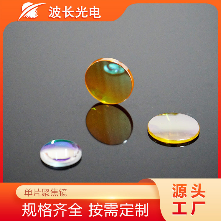 Wavelength Photoelectric Monolithic Focusing Mirror CO2 Focusing Mirror Laser Welding Cutting Engraving Processing Focusing Lens