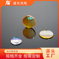 Wavelength Photoelectric Monolithic Focusing Mirror CO2 Focusing Mirror Laser Welding Cutting Engraving Processing Focusing Lens