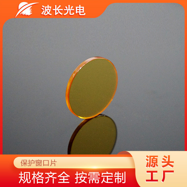 Wavelength photoelectric protection window laser protection lenses laser cutting and welding